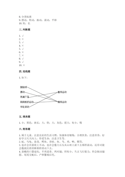 教科版小学科学三年级下册 期末测试卷及参考答案（基础题）.docx