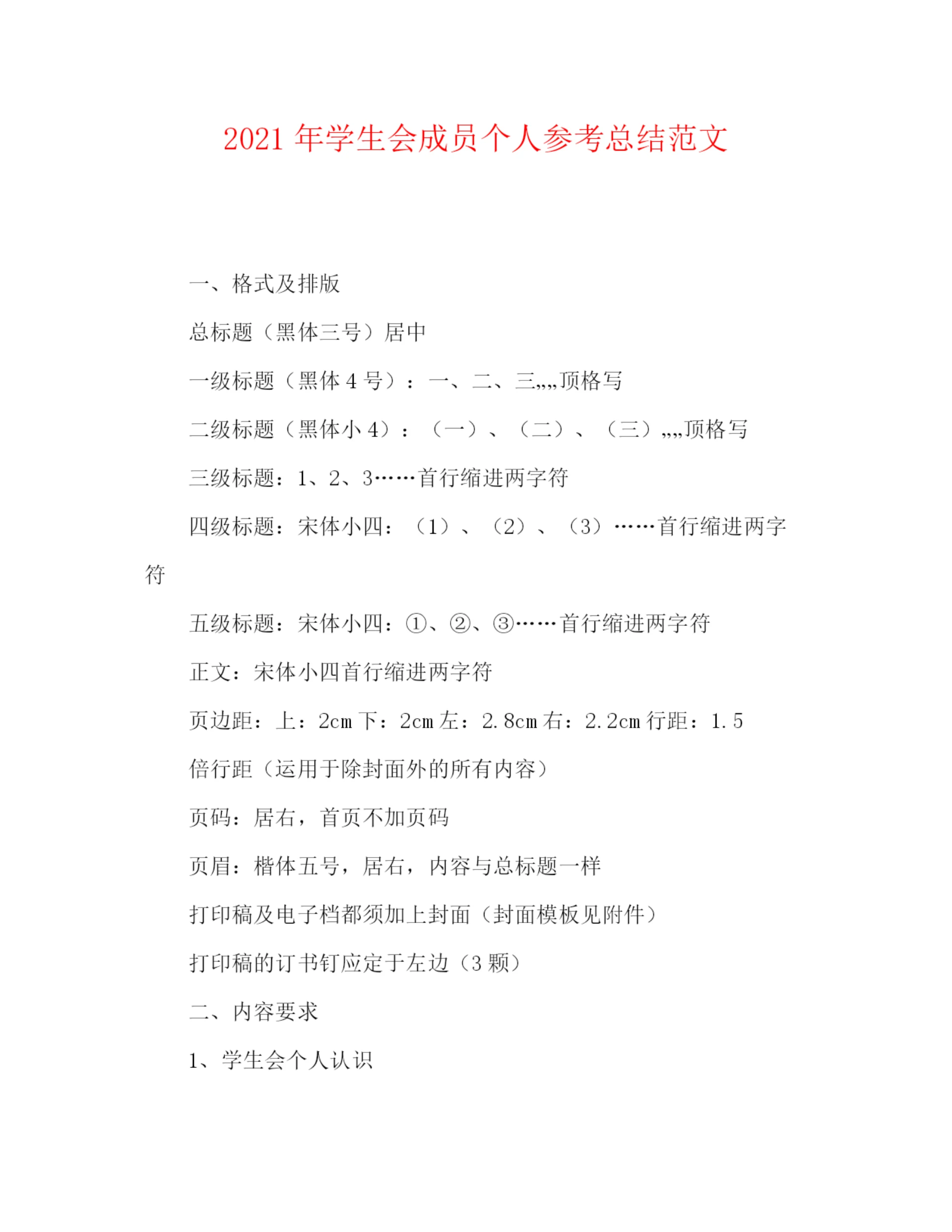 精编之年学生会成员个人参考总结范文.docx