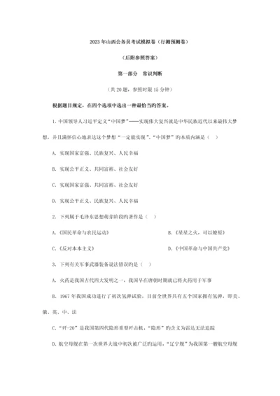 2023年山西公务员考试行测模拟题试卷.docx