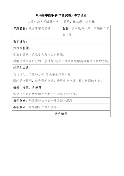 从海带中提取碘学生实验教学设计1