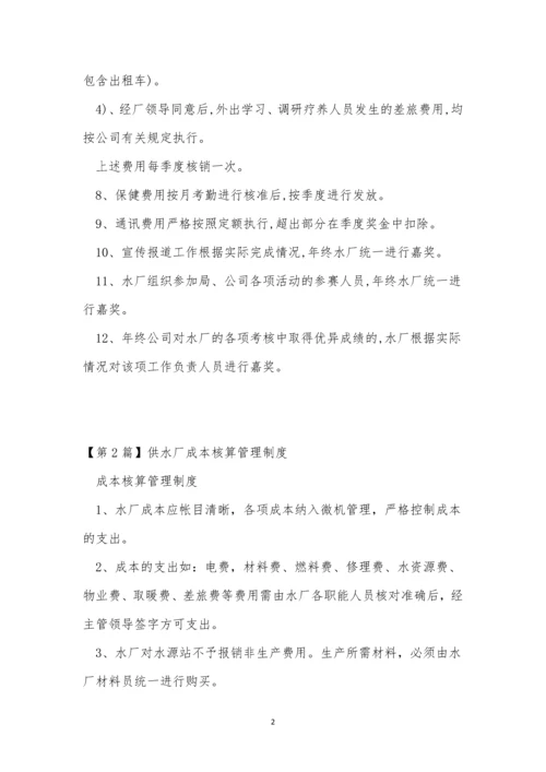 厂成本管理制度3篇.docx