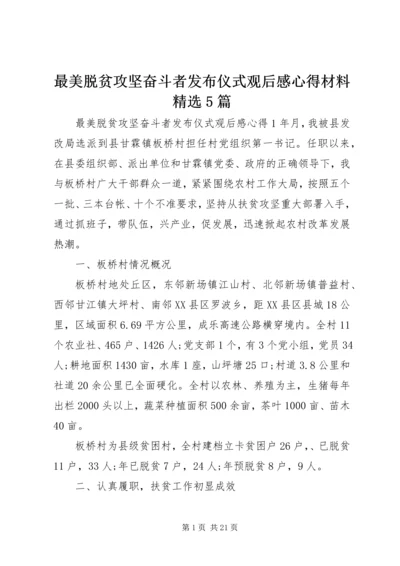 最美脱贫攻坚奋斗者发布仪式观后感心得材料精选5篇.docx