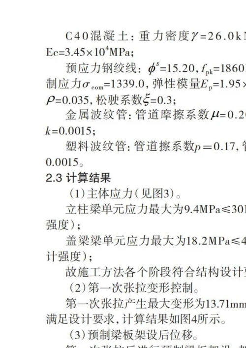 大悬臂盖梁预应力二次张拉变形计算及施工.docx