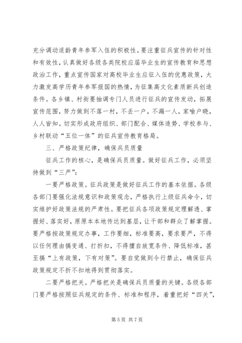 县征兵工作会议县长讲话 (2).docx