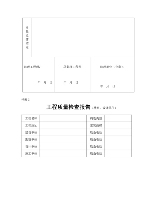 常州市新北区建设关键工程质量监督站竣工统一验收标准流程.docx