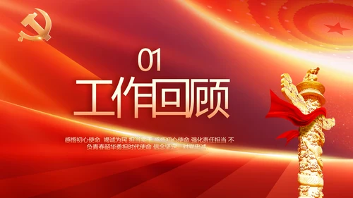 红色党政政府工作报告ppt