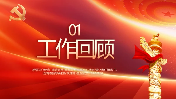 红色党政政府工作报告ppt