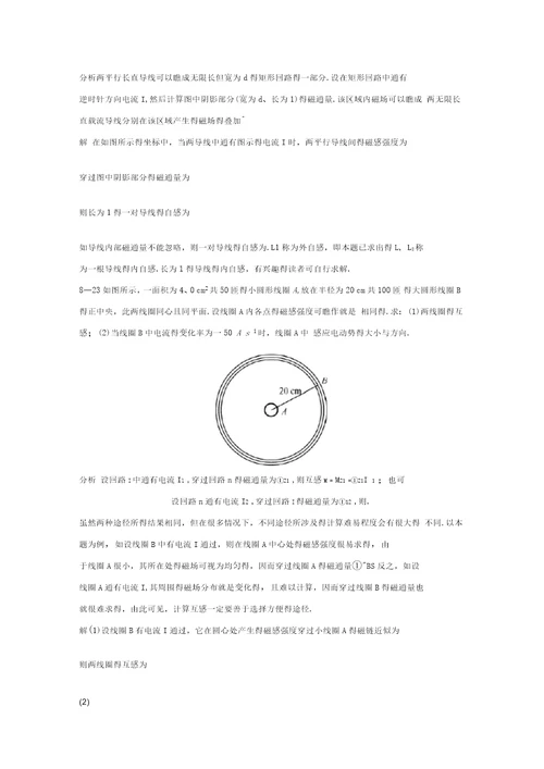 马文蔚第五版物理第8章作业题解