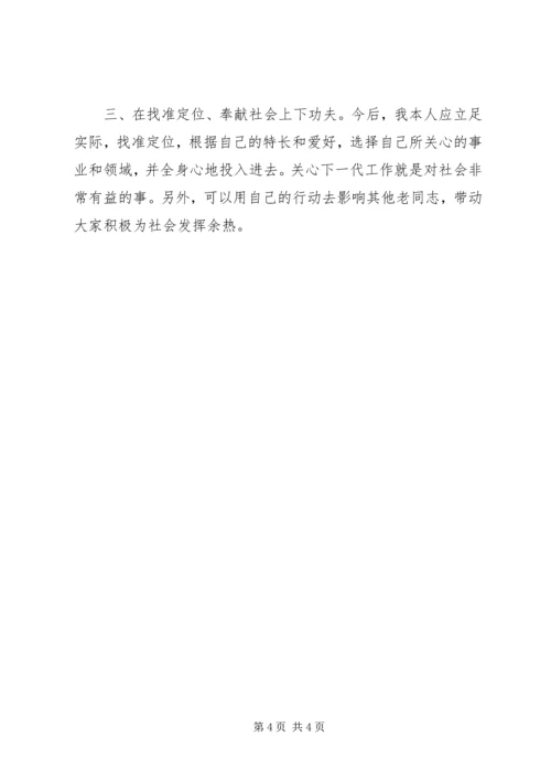 学习吴大观心得体会范文二篇.docx