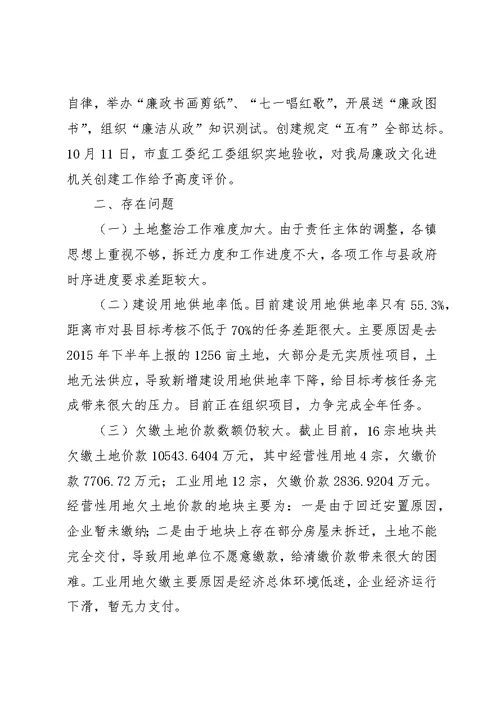 县国土资源局20XX年工作总结