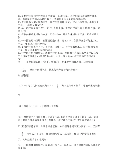 六年级小升初数学应用题50道附完整答案（夺冠系列）.docx