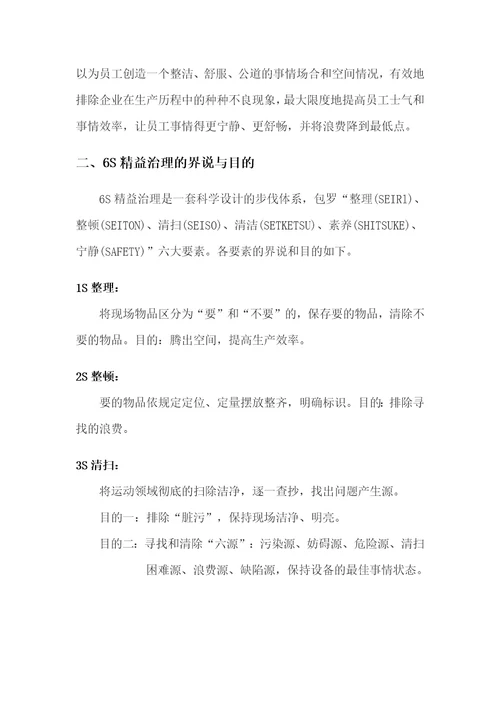 6s精益管理推行手册