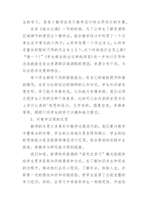 初中地理教师教育教学随笔.docx