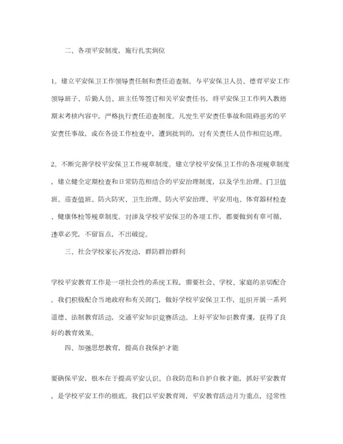 2023年年秋小学安全工作参考总结.docx