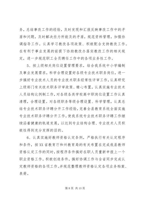 教育局人事股工作总结暨工作计划.docx