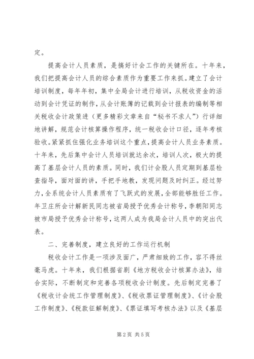 地税计会工作汇报 (3).docx