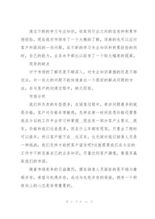 述职报告关于汽车销售五篇.docx