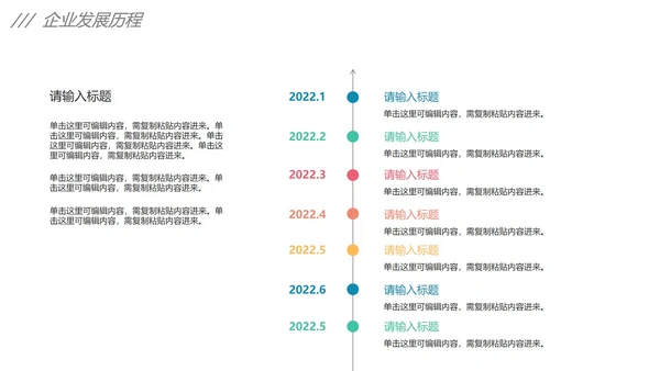 企业发展时间轴图示PPT模板