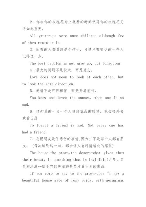 《小王子》中英文优美句子摘抄.docx