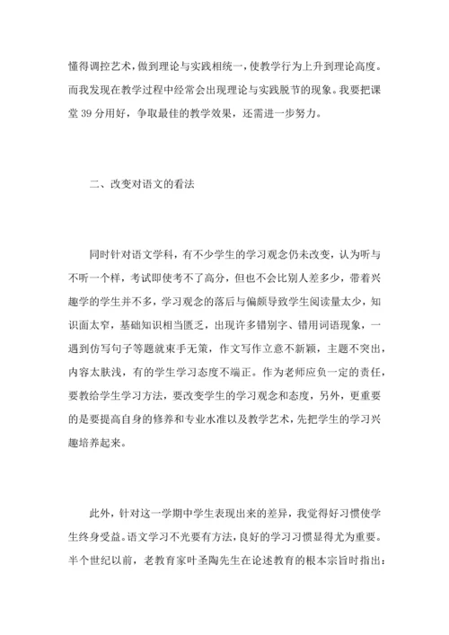 初中语文教师工作心得总结优秀范文.docx