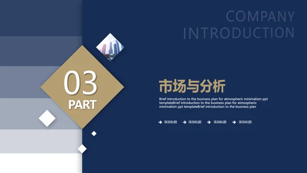 大气的商务风公司介绍PPT模板