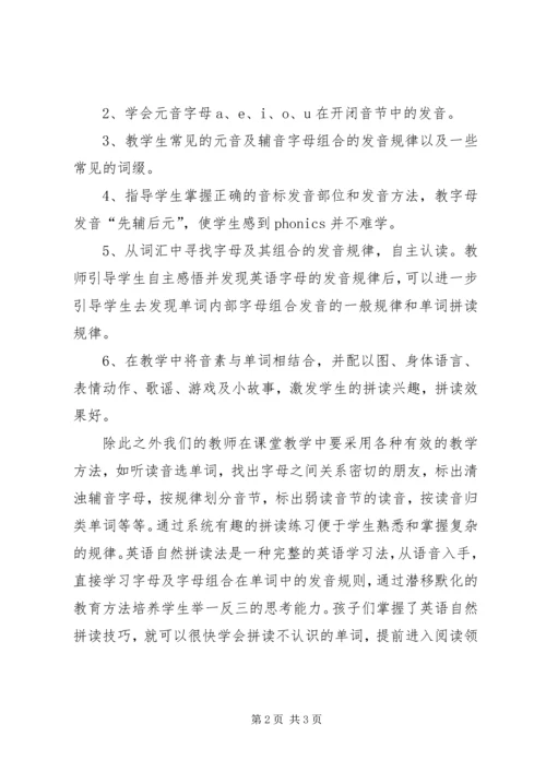 自然拼读心得体会_1 (2).docx