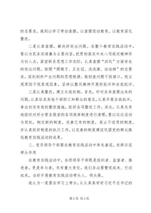 党的群众路线活动体会.docx