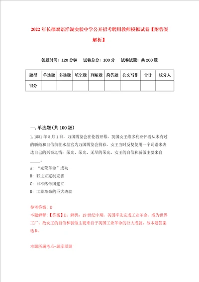 2022年长郡双语洋湖实验中学公开招考聘用教师模拟试卷附答案解析第9版