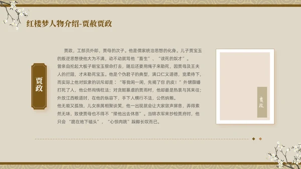 褐色复古中国风中国四大名著之红楼梦人物介绍PPT