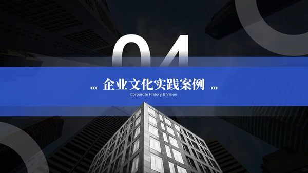 蓝黑商务风企业介绍PPT模板