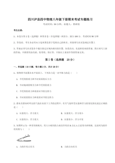 强化训练四川泸县四中物理八年级下册期末考试专题练习试题.docx