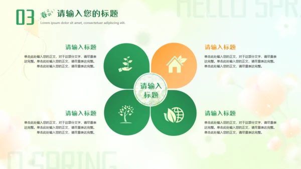 春意暖唯美弥散风春天花卉通用PPT模板