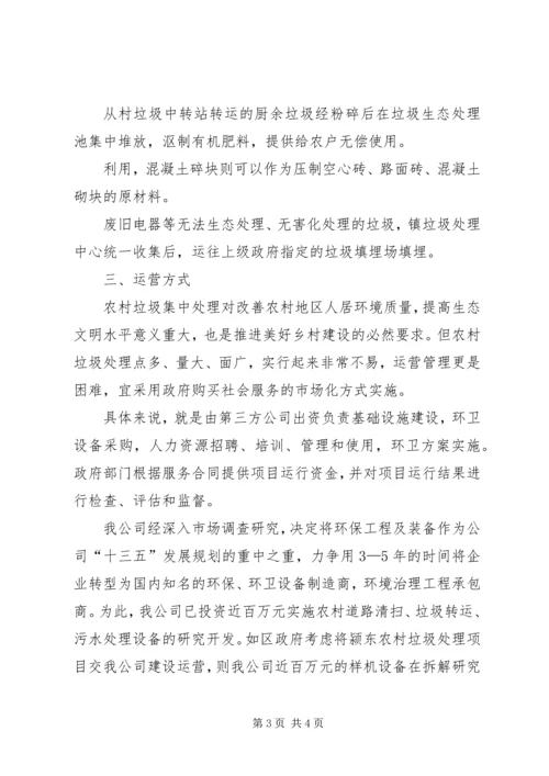 自怀镇关于加快农村生活垃圾处理情况工作方案5篇 (2).docx