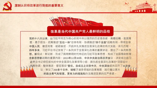 党委党课学习不忘初心将改革进行到底PPT