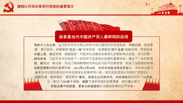 党委党课学习不忘初心将改革进行到底PPT