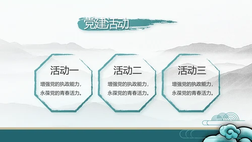 纪检监察党风廉政工作计划动态PPT