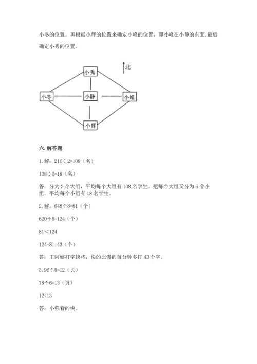 人教版三年级下册数学期中测试卷精品带答案.docx