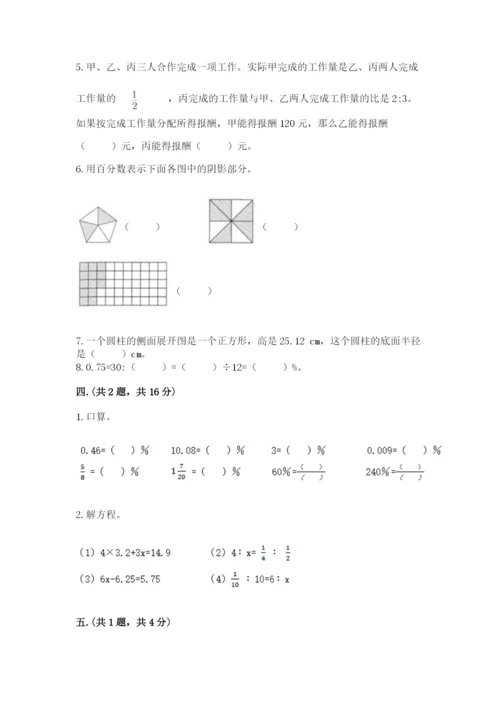 西师大版数学小升初模拟试卷附答案（黄金题型）.docx