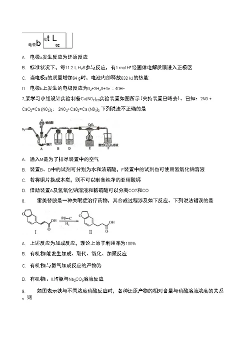 2021年2021届福建省普通高中高三高考压轴考试卷理科综合化学试卷及解析