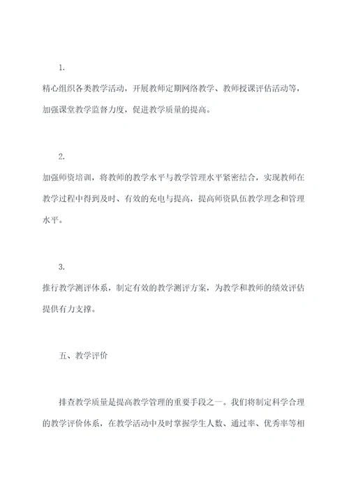 系部内教学管理方案模板