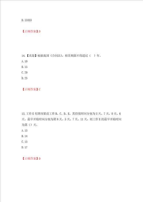 中级经济师建筑经济试题强化训练卷含答案第9版