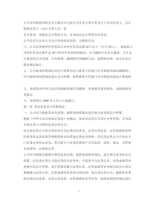 2023年金融企业会计制度.docx