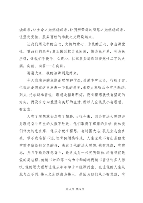 坚定理想信念演讲稿范文20XX年.docx