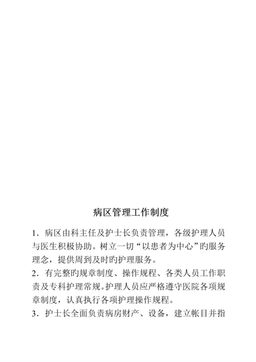护理管理新版制度.docx