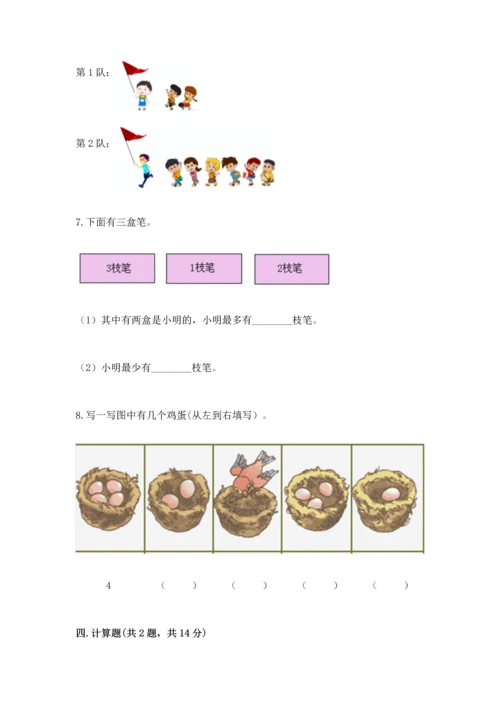 人教版一年级上册数学期中测试卷带答案（培优a卷）.docx