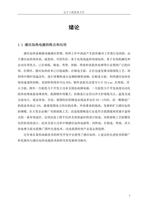 中频感应加热设备的设计--毕业论文设计.docx