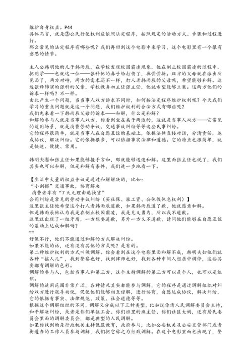 3.2 依法行使权利（第二十条）讲义