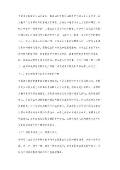 中职语文教学的特殊性分析.docx