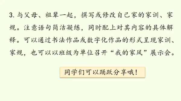 七年级下册语文第4单元 专题学习活动  孝亲敬老，传承家风 课件（32张PPT)
