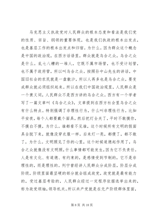 公安机关新形势下如何做好群众工作 (2).docx